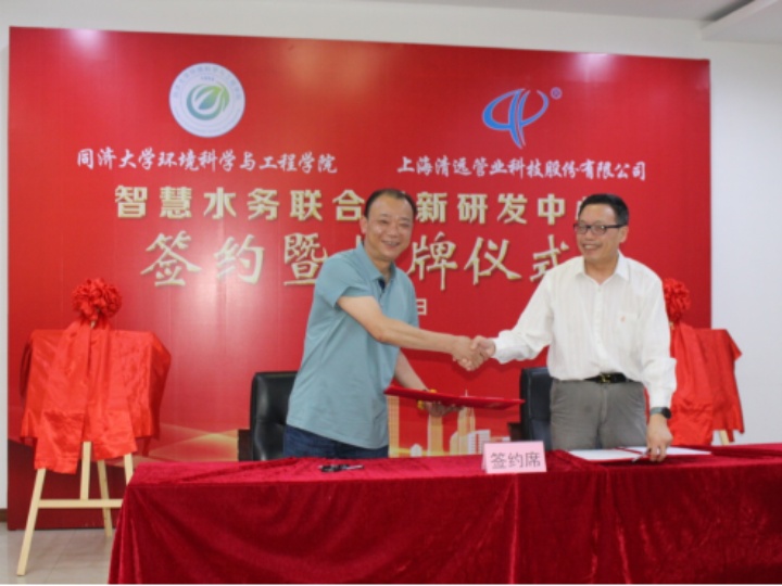 校(xiào)企合作(zuò)助力智慧水(shuǐ)務建設 ---清遠(yuǎn)科(kē)技(jì)和(hé)同濟大(dà)學簽署産學研合作(zuò)協議(yì)并共建“智慧水(shuǐ)務聯合創新研發中心”