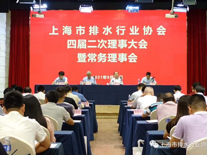 夯基礎、搭平台、促服務、強黨建 凝心聚力開(kāi)創協會(huì)工(gōng)作(zuò)新局面 ——上(shàng)海(hǎi)市(shì)排水(shuǐ)行(xíng)業(yè)協會(huì)召開(kāi)四屆二次理(lǐ)事(shì)大(dà)會(huì)