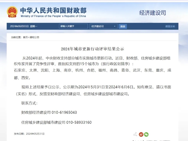 官宣!上(shàng)海(hǎi)等首批15個(gè)城(chéng)市(shì)拟獲中央财政支持