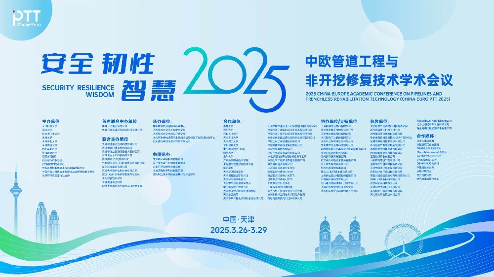 2025中歐管道(dào)工(gōng)程與非開(kāi)挖修複技(jì)術(shù)學術(shù)會(huì)議(yì)在津開(kāi)幕 清遠(yuǎn)科(kē)技(jì)協辦助力國(guó)際技(jì)術(shù)交流